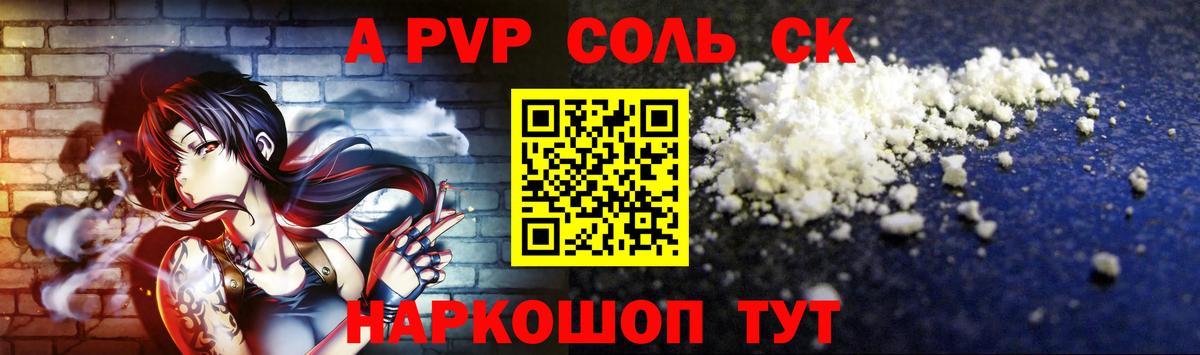 А ПВП мука  A PVP Соль  Вход с VPN  Калуга  Alpha PVP Соль 