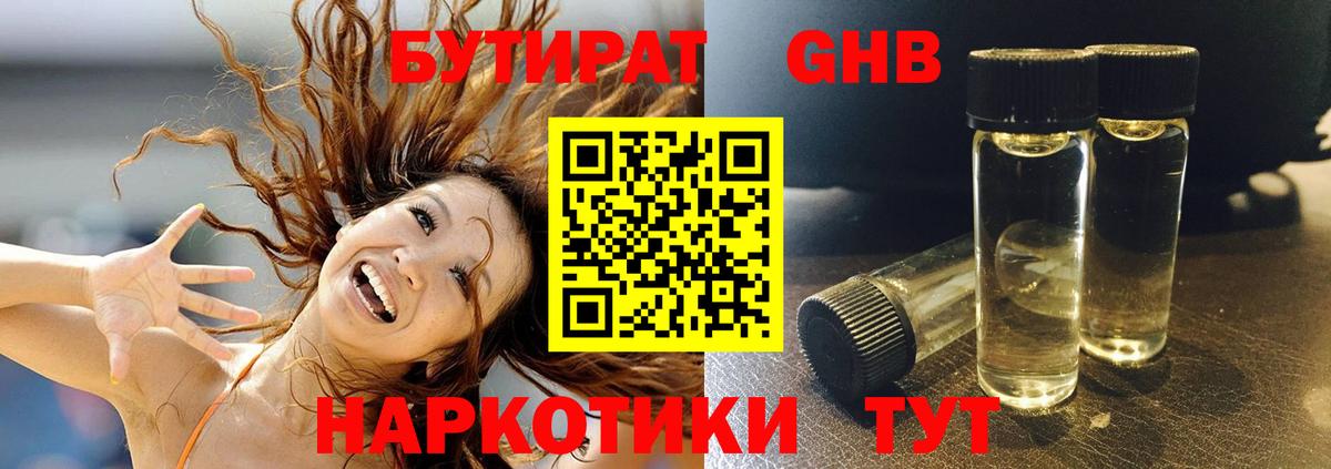 БУТИРАТ BDO 33%  Вход с VPN  БУТИРАТ  Калуга 