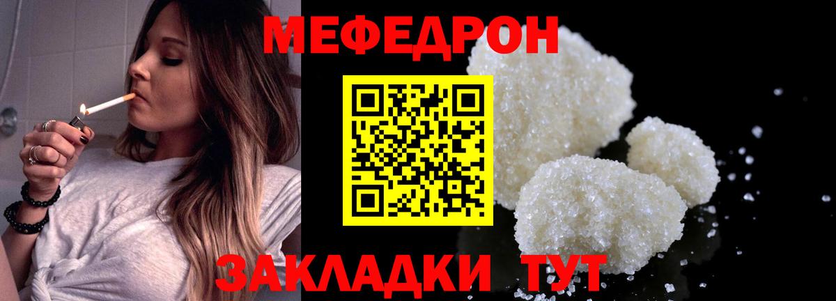 Меф Калуга