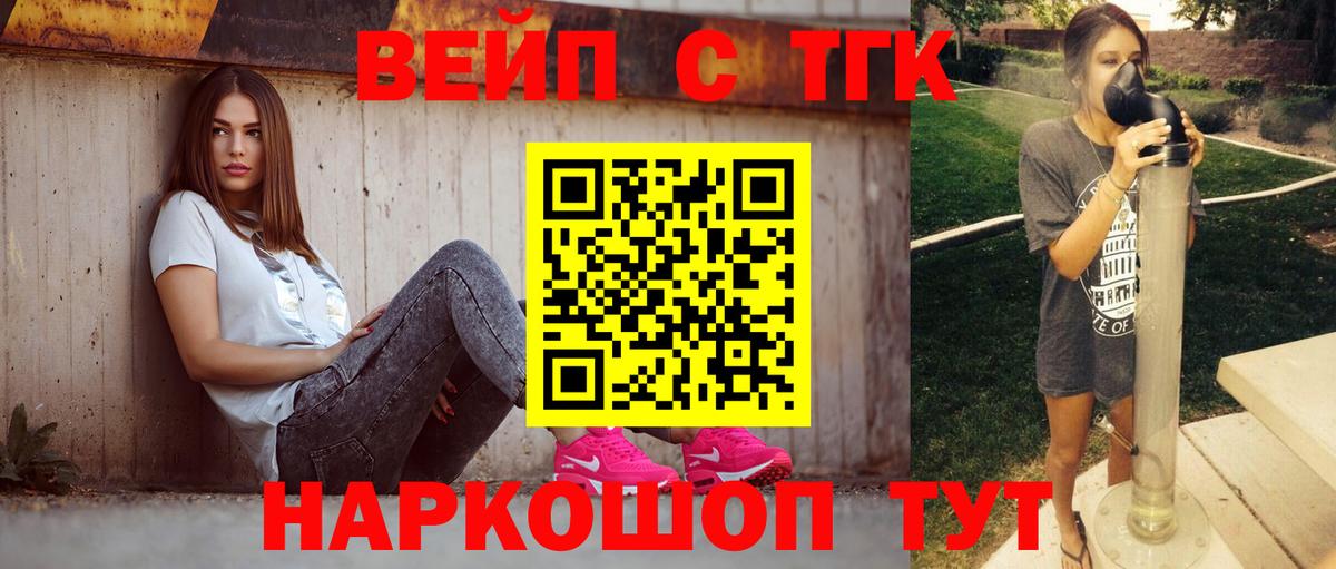 ТГК жижа  Вход с VPN  Калуга 